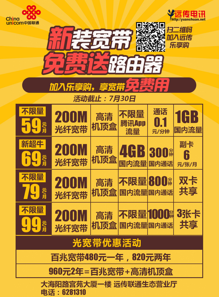 新装联通宽带免费送路由器,全烟台仅此一家办理!